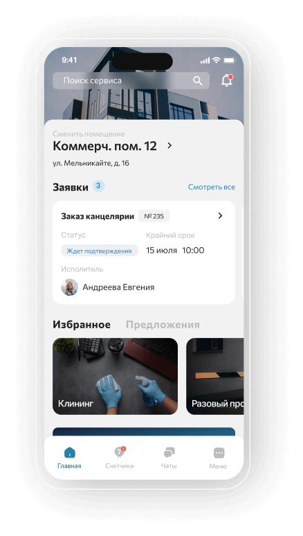 Интерфейс приложения Айфон